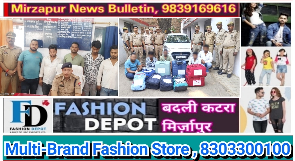 Mirzapur News Bulletin
