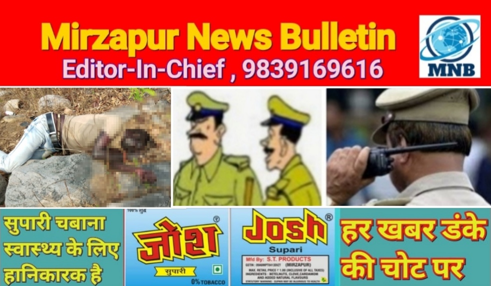 मिर्ज़ापुर अहरौरा क्षेत्र के शेखवा गांव में लावारिस शव मिलने से मचा हड़कम्प