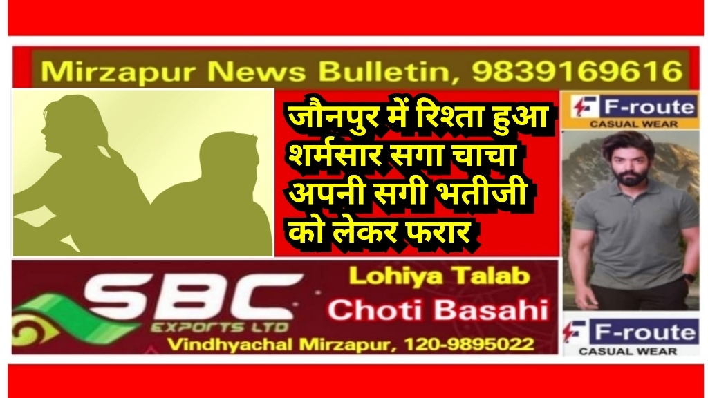 Mirzapur News Bulletin