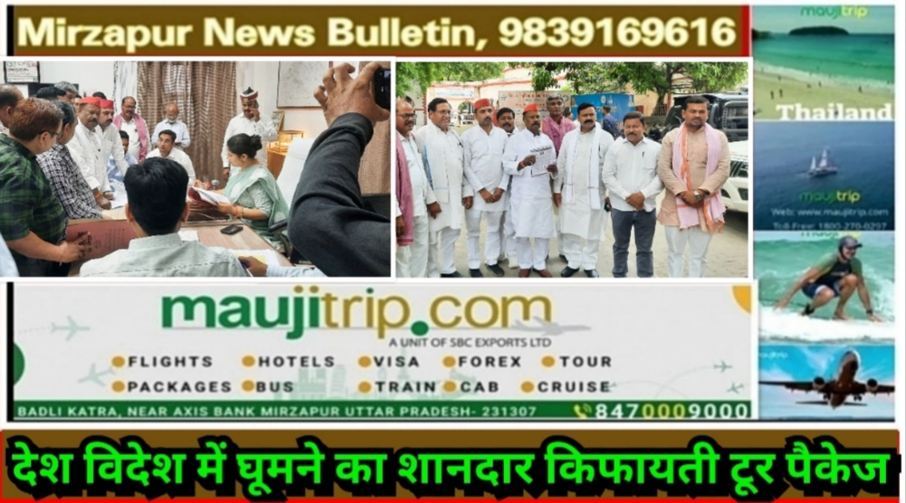 मिर्ज़ापुर जिलाधिकारी को सपा कार्यकर्ताओं ने जनपद में पेयजल की समस्याओं को लेकर सौंपा ज्ञापन