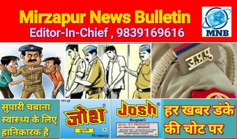 मिर्ज़ापुर जनपद के दो थानों से फरार चार वारंटियों को पुलिस ने उनके घर से किया गिरफ्तार