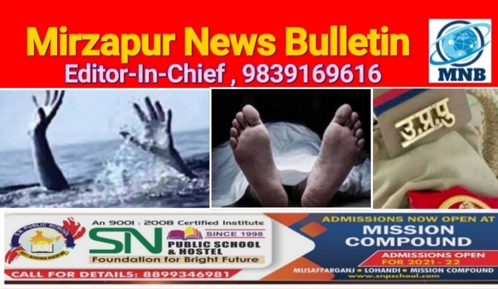 मिर्ज़ापुर अहरौरा बांध पर पानी पीने गयी महिला छटक्कर बांध में गिरी डूबने से मौत