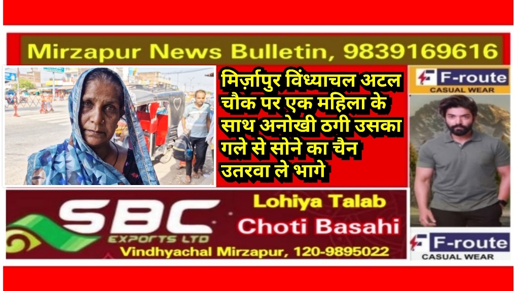 Mirzapur News Bulletin