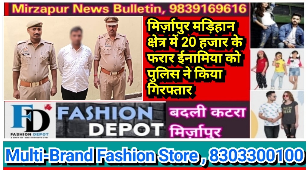 Mirzapur News Bulletin