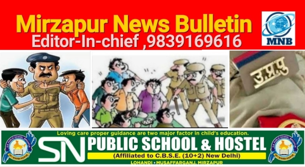 Mirzapur News Bulletin