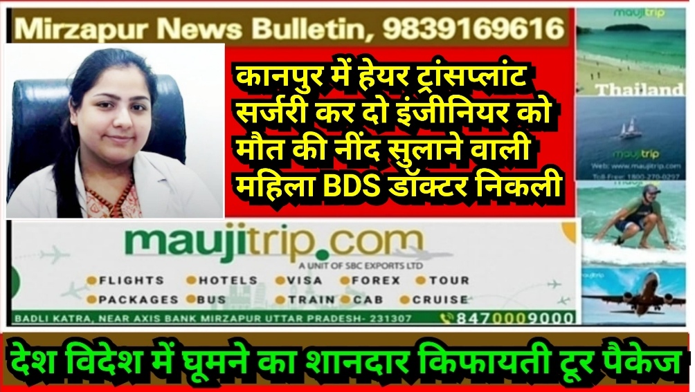 Mirzapur News Bulletin