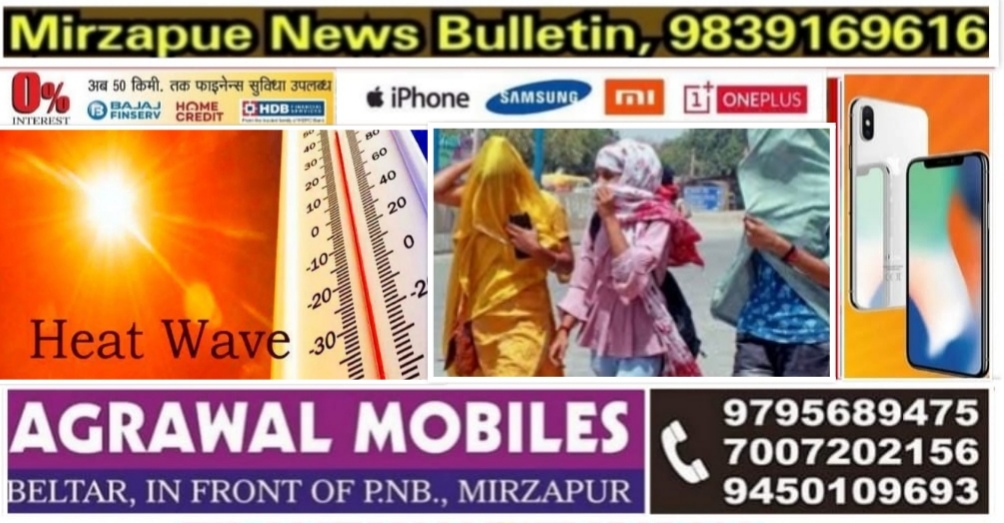 Mirzapur News Bulletin