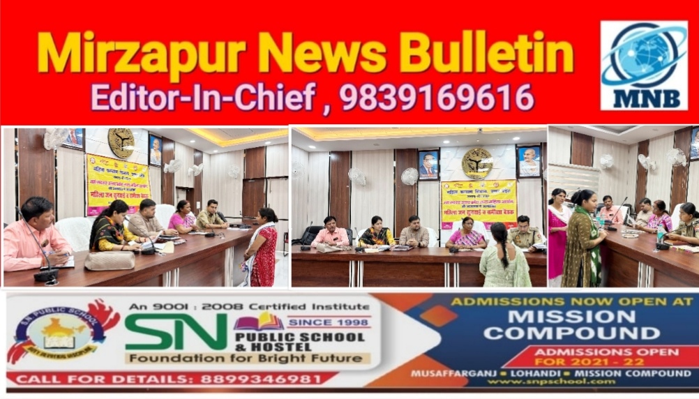 Mirzapur News Bulletin