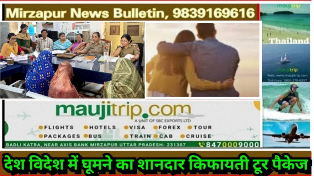 मिर्ज़ापुर परामर्श केन्द्र ने 06 बिछड़े दम्पत्तियों को आपस मे मिलाया एक साथ रहने को किया राजी