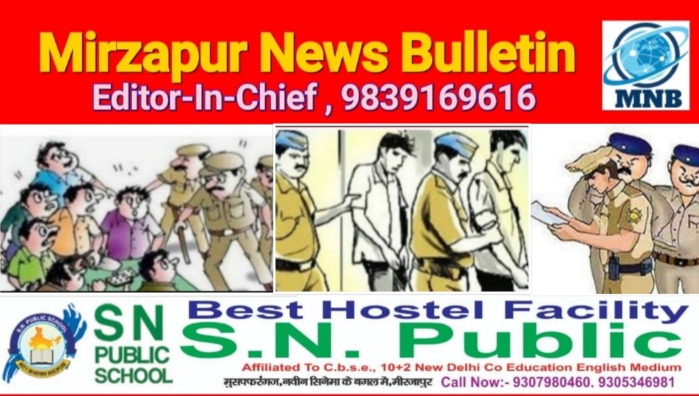 मिर्ज़ापुर जनपद के फरार पांच वारण्टी गिरफ्तार 13 का शांति भंग में हुआ चालान