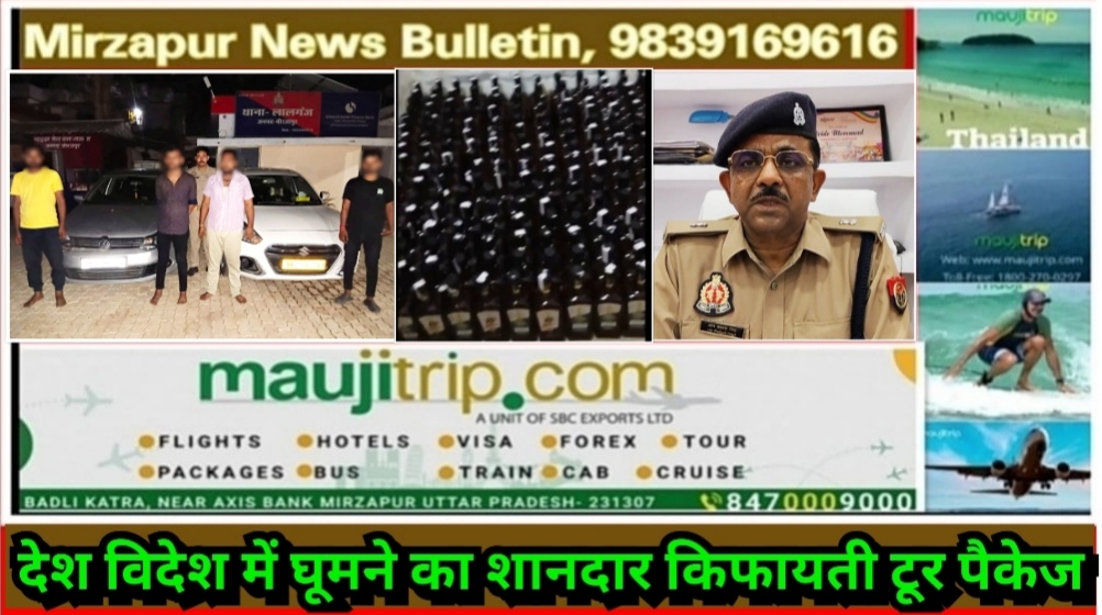 मिर्ज़ापुर लालगंज क्षेत्र में दो कार से 300 बोतल अंग्रेजी शराब बरामद 04 तस्कर गिरफ्तार