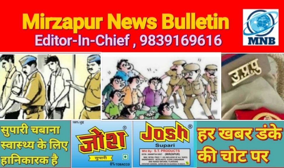 मिर्ज़ापुर में फरार दो वारण्टी गिरफ्तार आठ थानों पर 29 व्यक्तियों का शांति भंग में हुआ चालान
