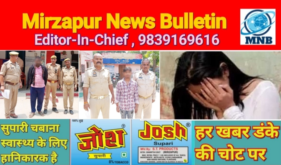 मिर्ज़ापुर जनपद के दो अलग अलग क्षेत्रो से नाबालिग को भगाने के आरोप में दो गिरफ्तार