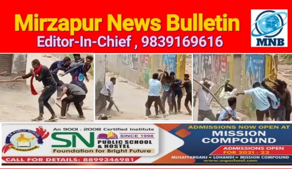 मिर्ज़ापुर कछवा क्षेत्र की अलग अलग सड़कें आज बनी जंग का मैदान कही लात घुसे कहीं चले लाठी डंडे
