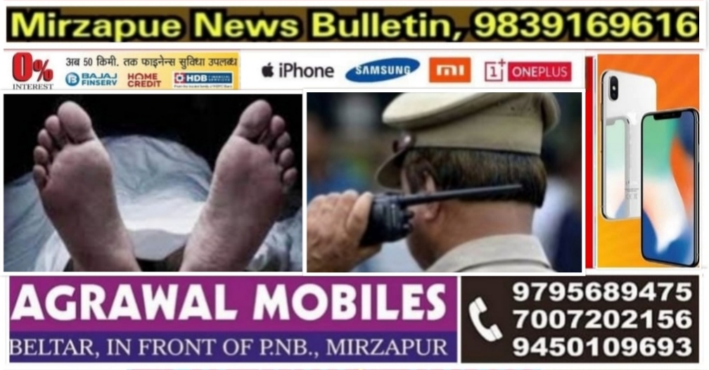 मिर्ज़ापुर कटरा कोतवाली क्षेत्र के नटवा में अज्ञात व्यक्ति का शव मिलने से मचा हड़कंप