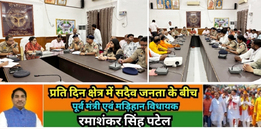 मिर्ज़ापुर जिलाधिकारी व एसएसपी ने आगामी त्यौहार गंगा दशहरा व बकरीद को लेकर प्रबुद्धजनो व अधिकारियों संग की बैठक