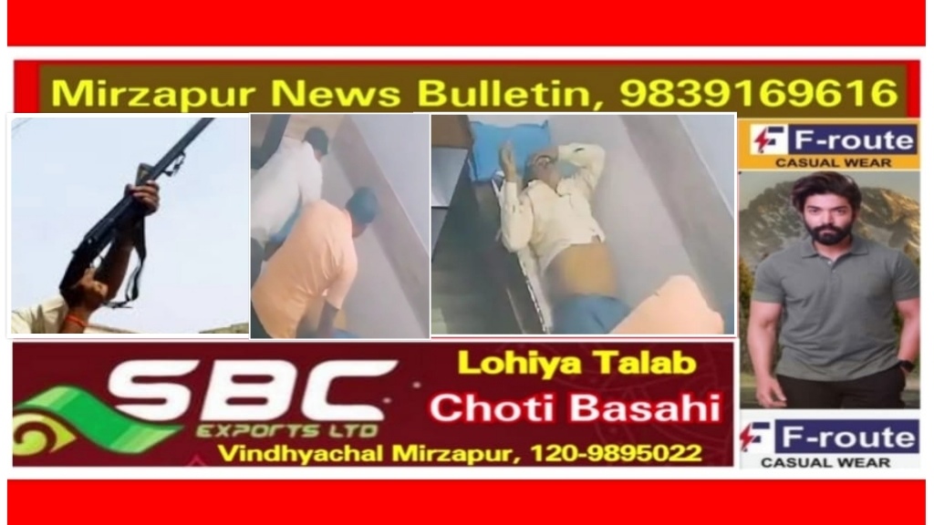 मिर्ज़ापुर कछवा क्षेत्र में एक शादी समारोह में हर्ष फायरिंग में दूल्हे के चाचा गोली लगने से घायल