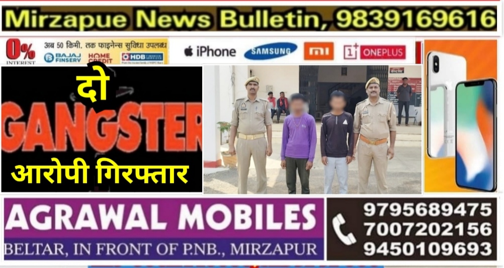 मिर्ज़ापुर हलिया पुलिस ने गैंगेस्टर एक्ट मामले में फरार दो लोगो को किया गिरफ्तार