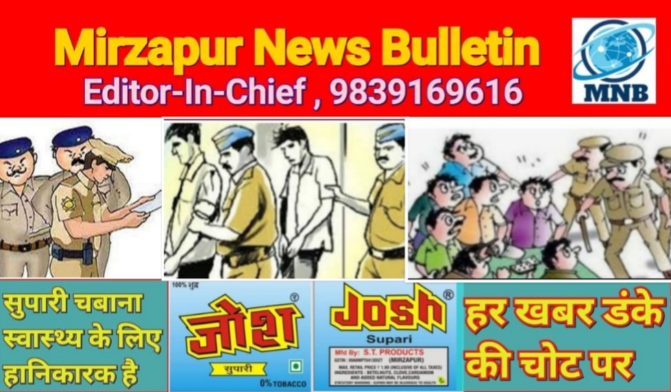 मिर्ज़ापुर जनपद में फरार दो वारण्टी गिरफ्तार 20 व्यक्तियों का शान्ति भंग में किया गया चालान