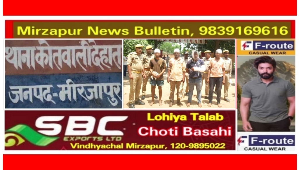 मिर्ज़ापुर कोतवाली देहात क्षेत्र में दो पक्षों के बीच खूनी जंग जमीन विवाद मारपीट मामले में चार गिरफ्तार