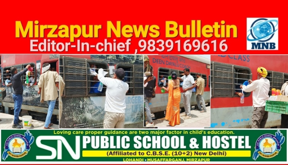 Mirzapur News Bulletin
