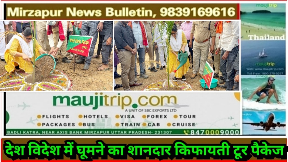 मिर्ज़ापुर जिलाधिकारी ने विश्व पर्यावरण दिवस पर बर्जी मुकुन्दपुर खजुरी नदी के तट पर किया पौधरोपण