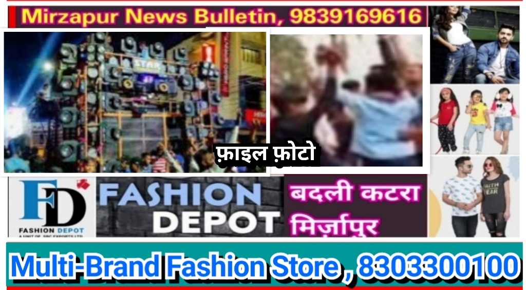 मिर्ज़ापुर राजगढ़ क्षेत्र के सेमरी गांव में डीजे की धुन पर महिलाओं के साथ डांस करने को लेकर भिड़े घराती, बाराती तीन घायल