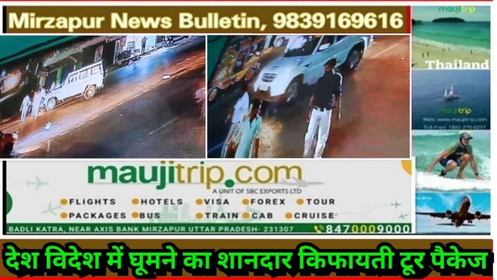Mirzapur News Bulletin