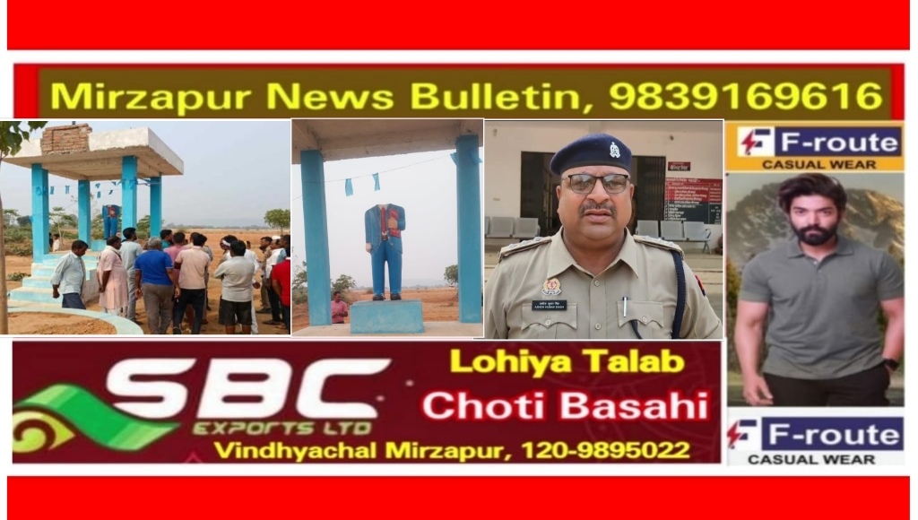 Mirzapur News Bulletin
