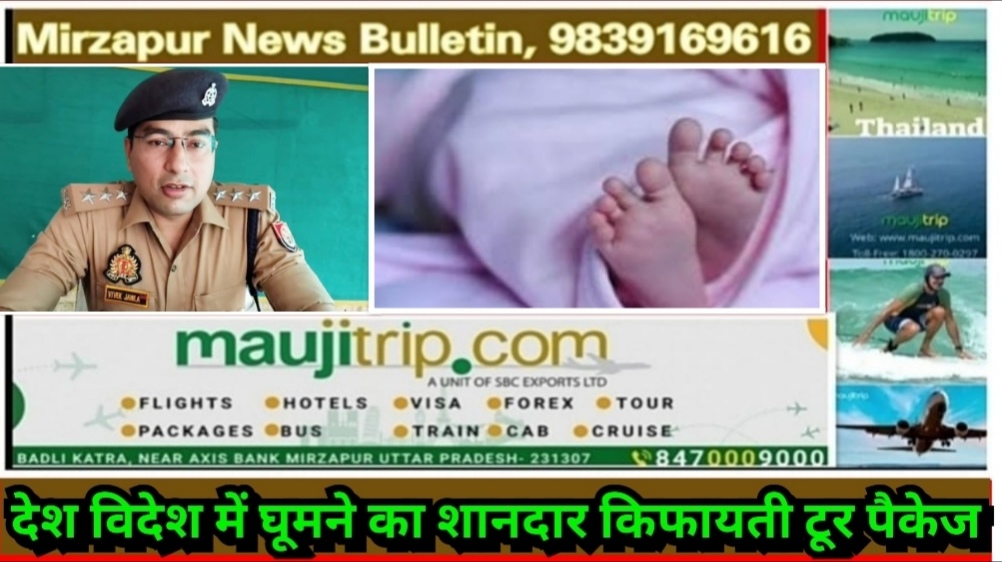 Mirzapur News Bulletin