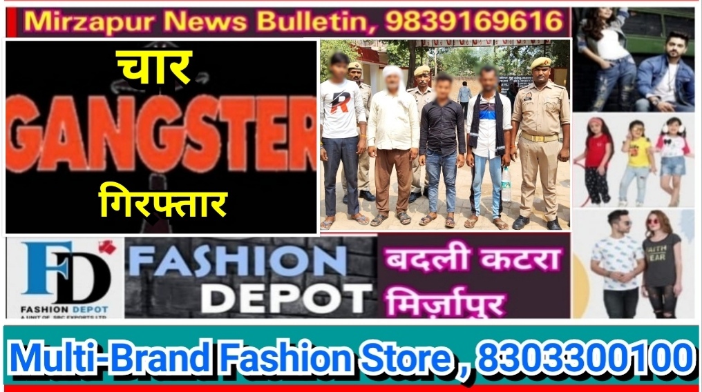 Mirzapur News Bulletin