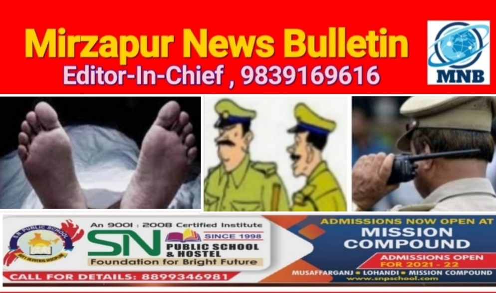 Mirzapur News Bulletin