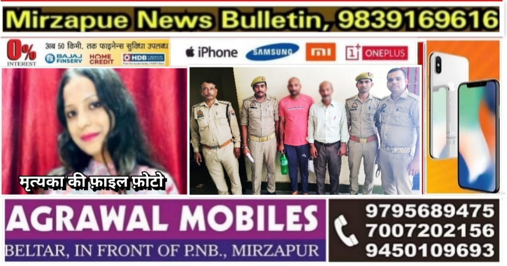 Mirzapur News Bulletin