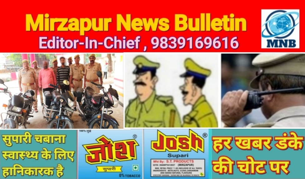 Mirzapur News Bulletin