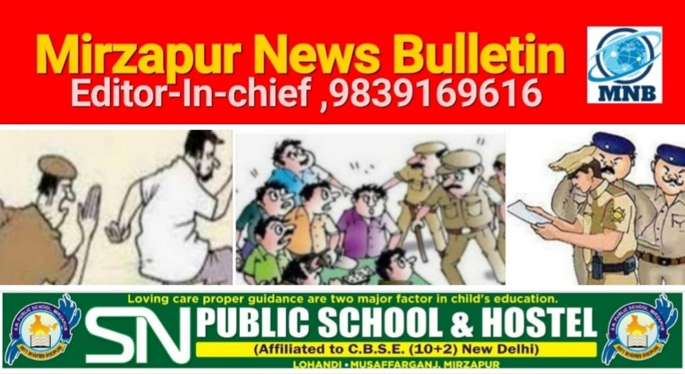 Mirzapur News Bulletin