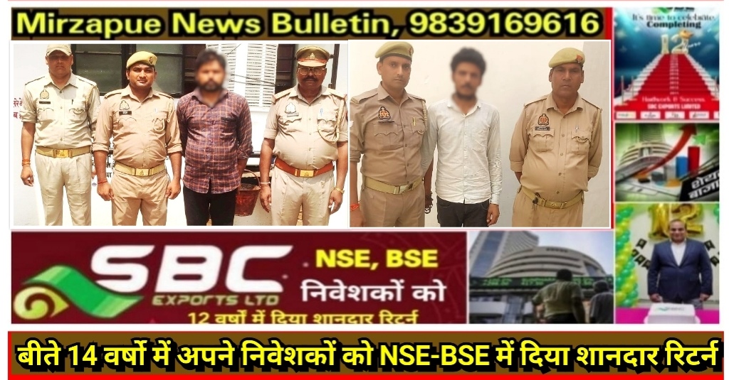 Mirzapur News Bulletin