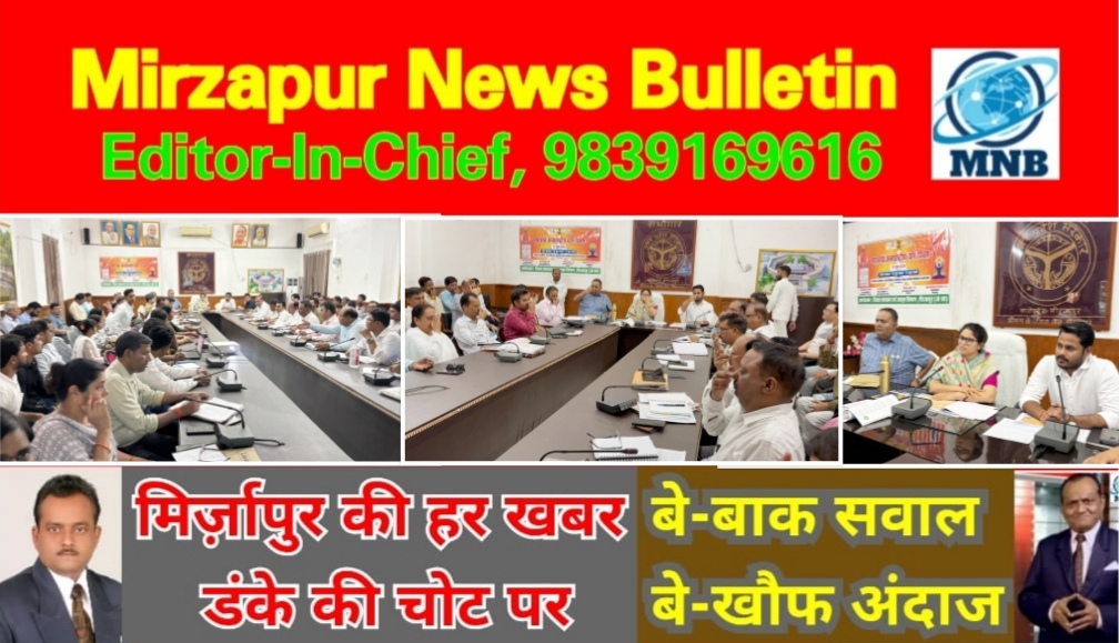Mirzapur News Bulletin