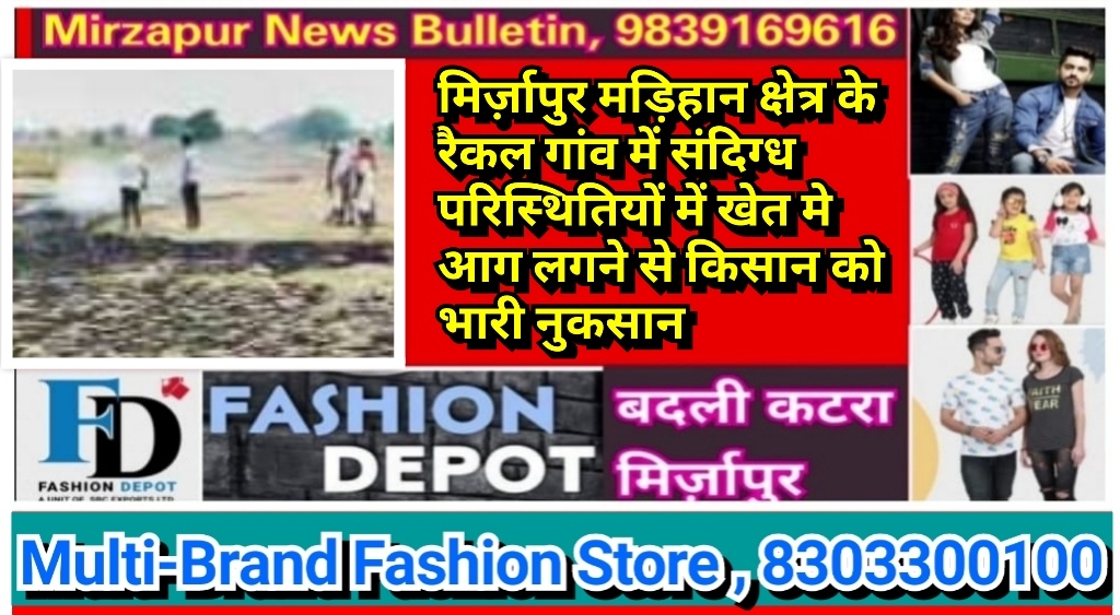 Mirzapur News Bulletin