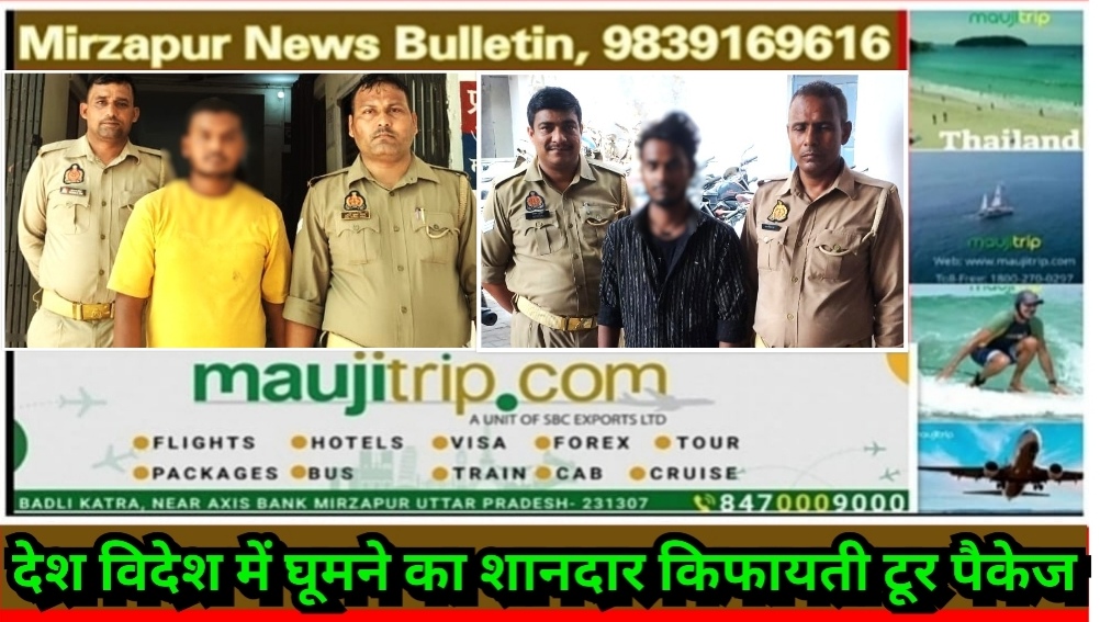 Mirzapur News Bulletin