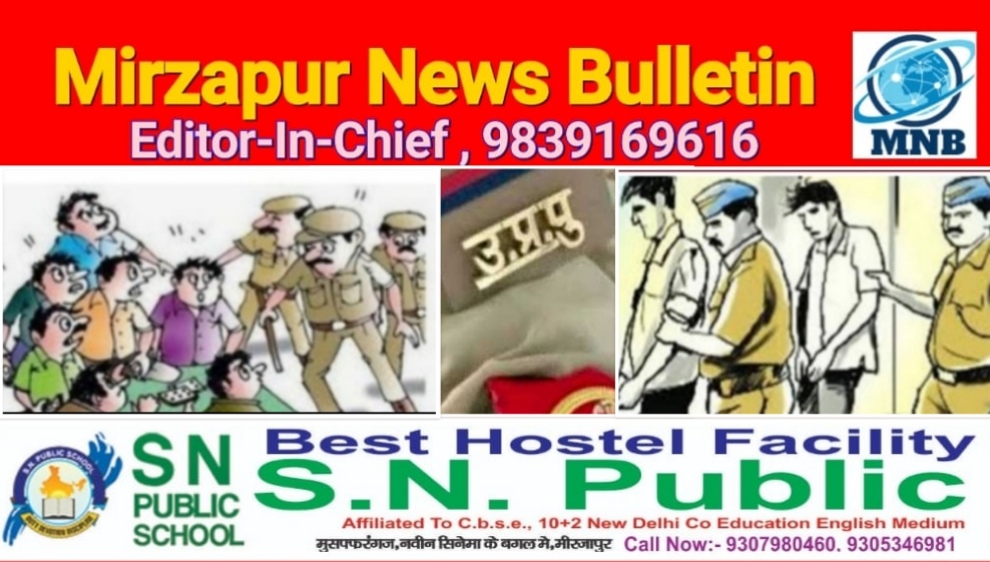 Mirzapur News Bulletin