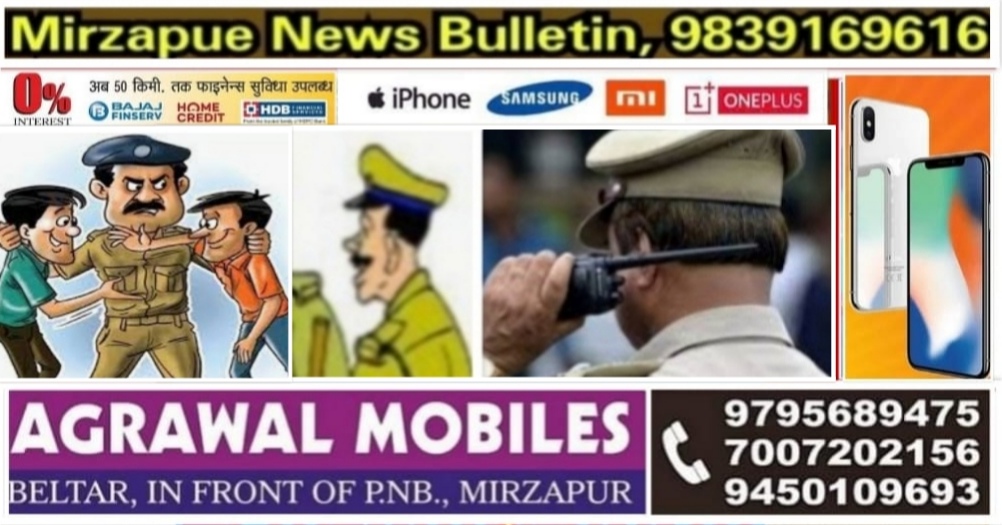 Mirzapur News Bulletin