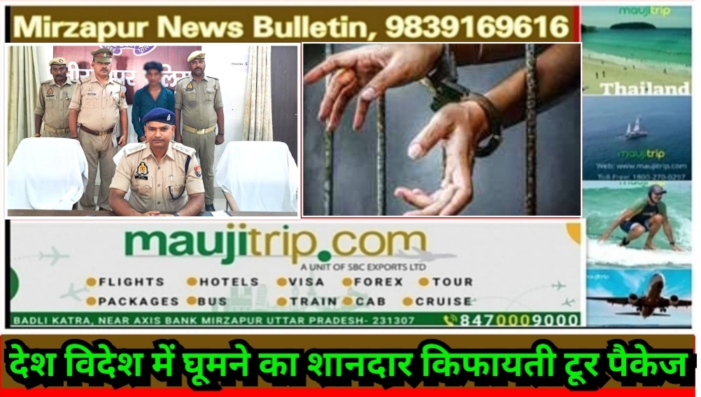 मिर्ज़ापुर कछवा क्षेत्र से पुलिस ने 20 हजार के फरार इनमिया को किया गिरफ्तार