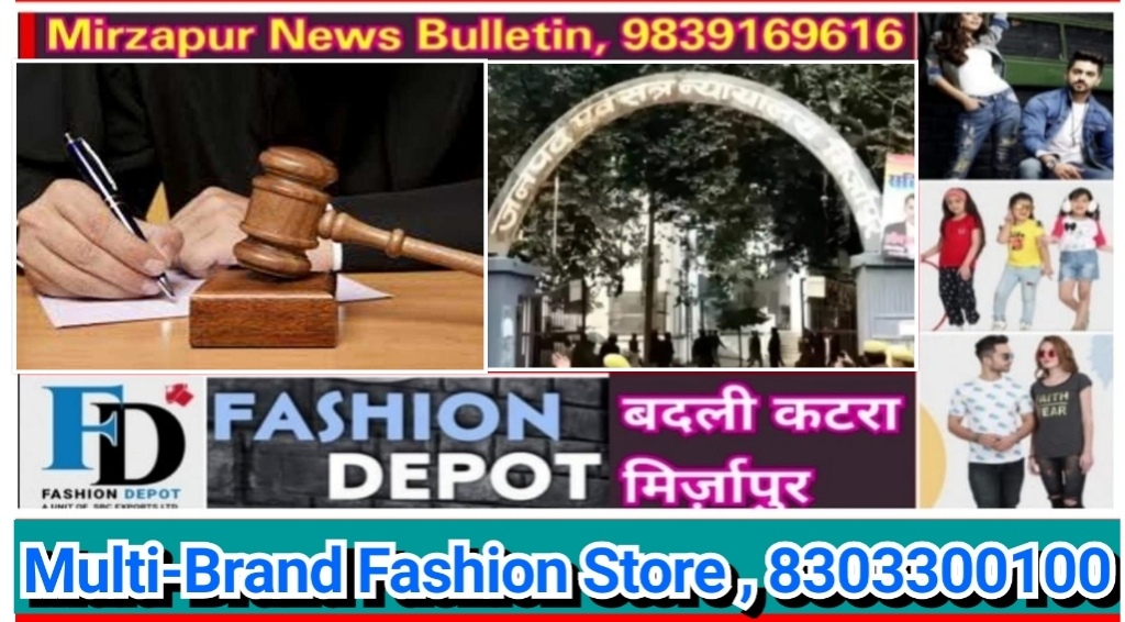 मिर्ज़ापुर न्यायालय ने नाबालिग के साथ दुष्कर्म मामले में आरोपी को 10 वर्ष कारावास व 21 हजार अर्थदण्ड की सजा सुनाई गई