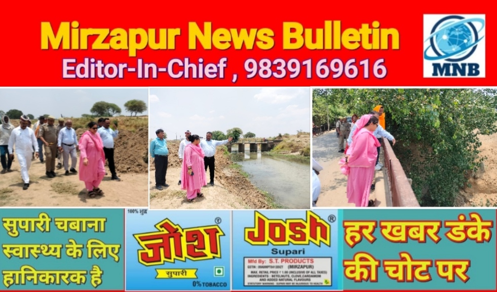 मिर्ज़ापुर जिलाधिकारी ने खजुरी नदी के जीर्णोद्धार महेवा पुल एवं बीरशाहपुर का किया निरीक्षण