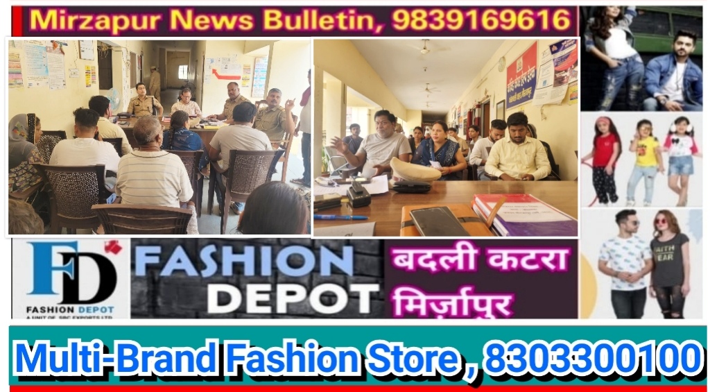 मिर्ज़ापुर पुलिस एवं प्रशासनिक अधिकारियो ने थाना समाधान दिवस पर आमजन की सुनी गयी समस्या