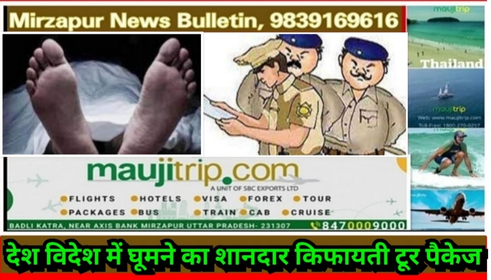मिर्ज़ापुर विन्ध्याचल क्षेत्र के गंगानदी घाट पर एक बालक व एक व्यक्ति का अज्ञात शव मिलने से मचा हड़कम्प