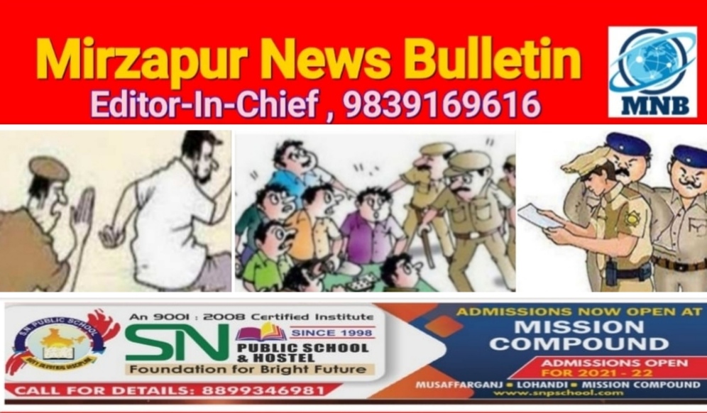 Mirzapur News Bulletin
