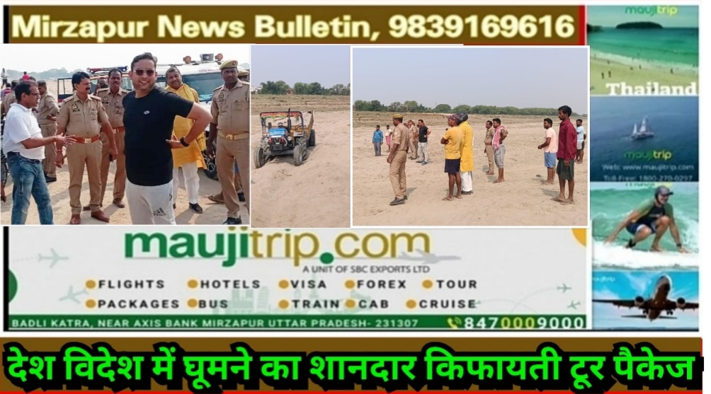 मिर्ज़ापुर विन्ध्याचल के जोपा गांव में अवैध खनन पर एसडीएम और खनन अधिकारी की छापेमारी बालू लदा ट्रैक्टर सीज