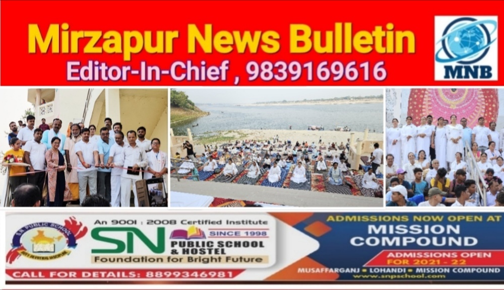 Mirzapur News Bulletin