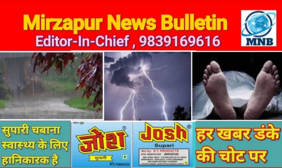 जौनपुर में आकाशीय बिजली की चपेट में आने से आम बिन रहे तीन बच्चों समेत चार की मौत